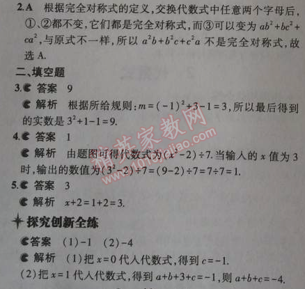 2014年5年中考3年模拟初中数学七年级上册北师大版 2