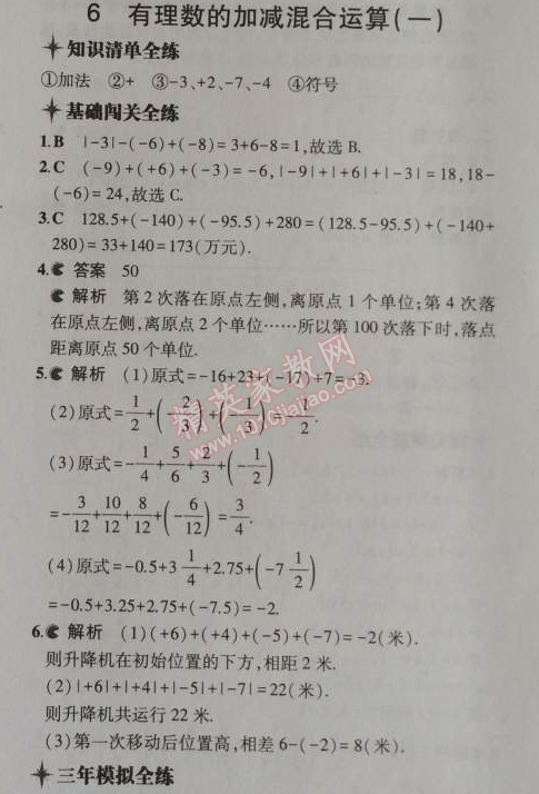 2014年5年中考3年模拟初中数学七年级上册北师大版 6