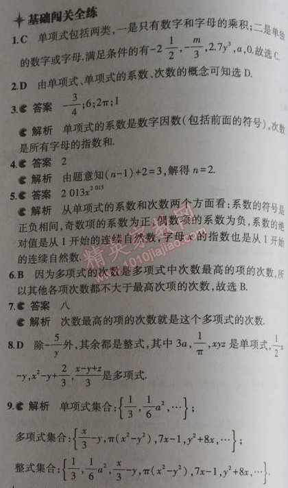 2014年5年中考3年模拟初中数学七年级上册北师大版 3