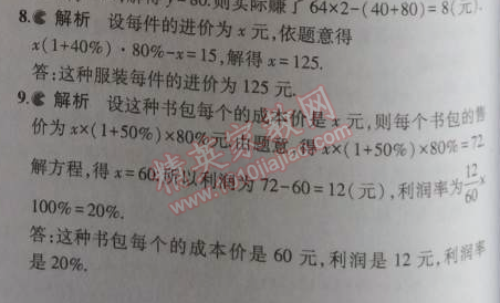 2014年5年中考3年模拟初中数学七年级上册北师大版 4