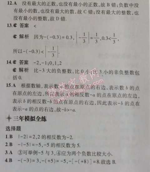 2014年5年中考3年模拟初中数学七年级上册北师大版 3