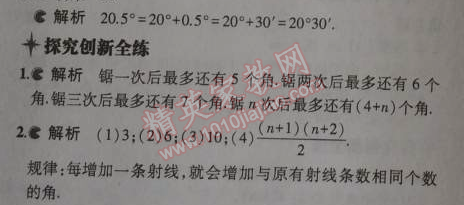 2014年5年中考3年模拟初中数学七年级上册北师大版 3