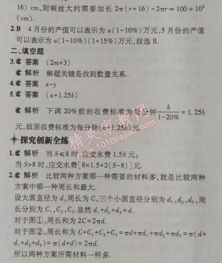 2014年5年中考3年模拟初中数学七年级上册北师大版 1