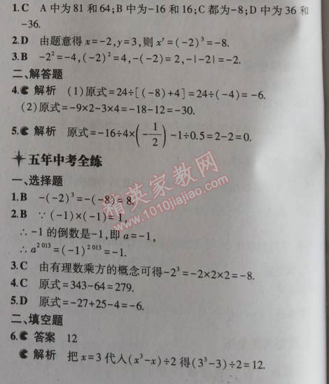 2014年5年中考3年模拟初中数学七年级上册北师大版 9