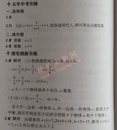 2014年5年中考3年模拟初中数学七年级上册北师大版 1