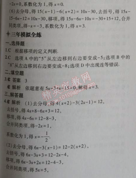 2014年5年中考3年模拟初中数学七年级上册北师大版 2