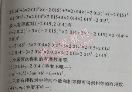 2014年5年中考3年模拟初中数学七年级上册北师大版 5