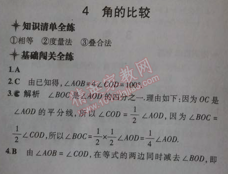 2014年5年中考3年模拟初中数学七年级上册北师大版 4