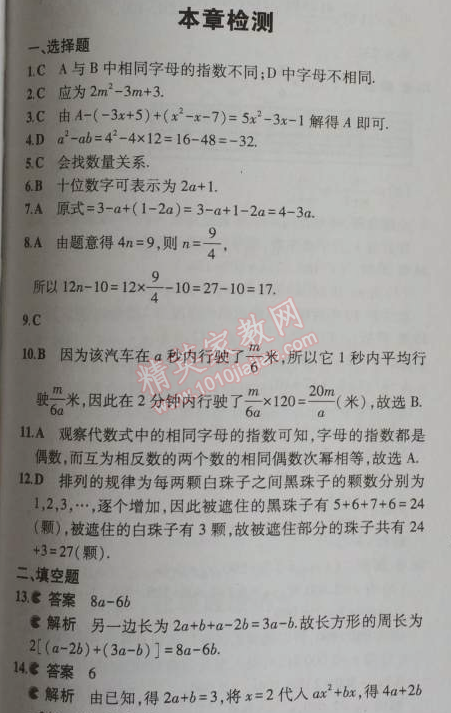 2014年5年中考3年模拟初中数学七年级上册北师大版 本章检测