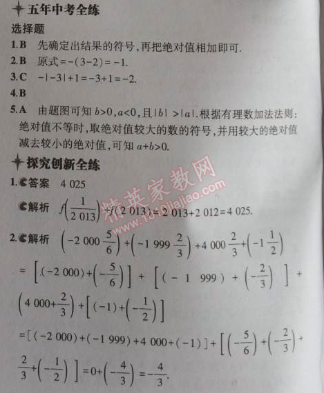 2014年5年中考3年模拟初中数学七年级上册北师大版 4