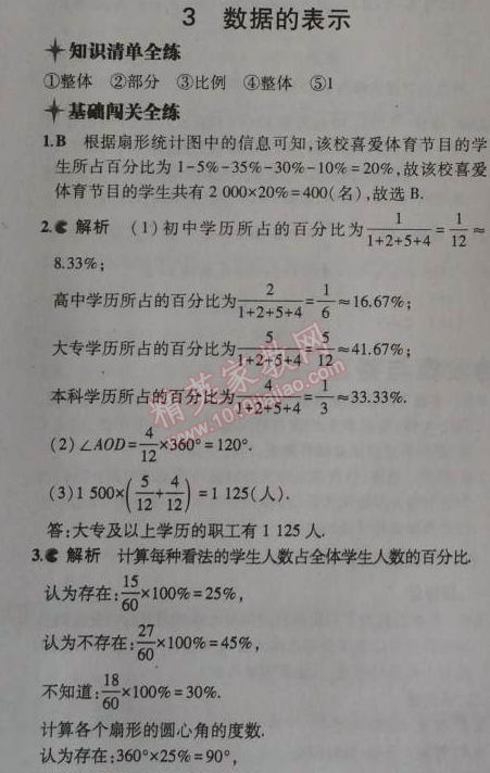 2014年5年中考3年模拟初中数学七年级上册北师大版 3