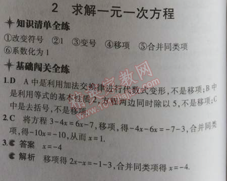 2014年5年中考3年模拟初中数学七年级上册北师大版 2