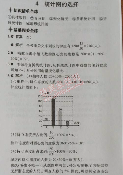 2014年5年中考3年模拟初中数学七年级上册北师大版 4