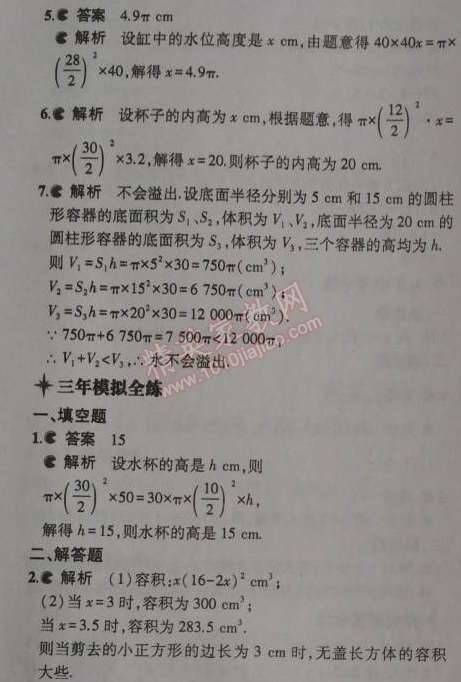 2014年5年中考3年模拟初中数学七年级上册北师大版 3