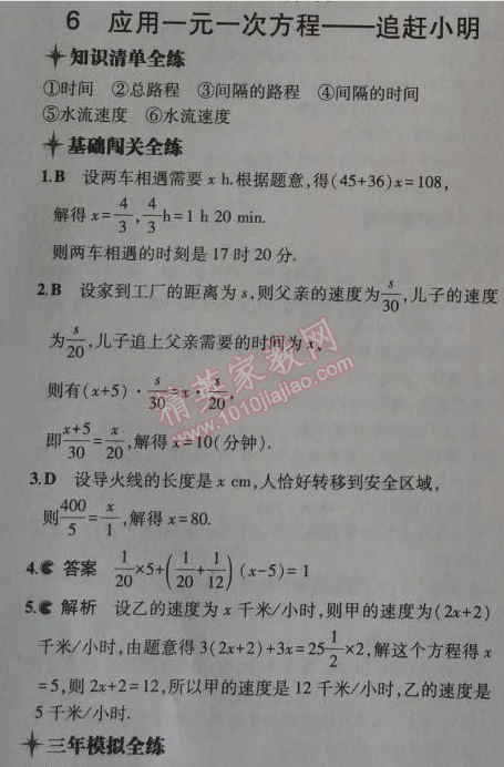 2014年5年中考3年模拟初中数学七年级上册北师大版 6