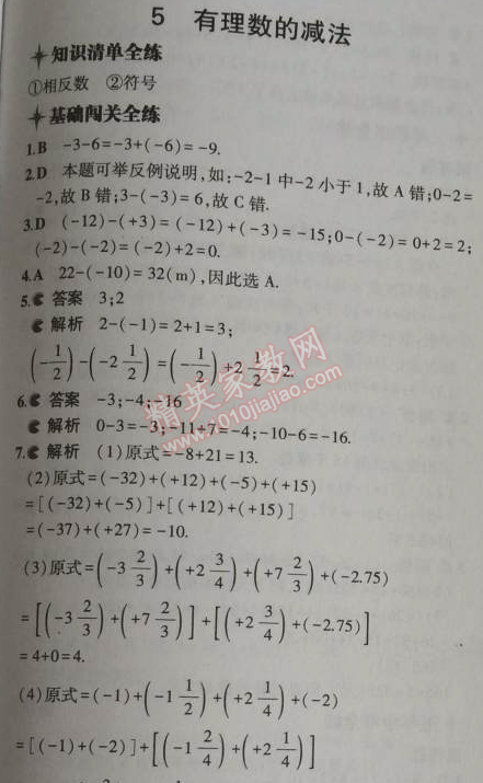 2014年5年中考3年模拟初中数学七年级上册北师大版 5