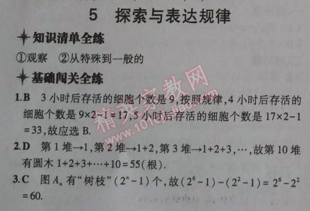 2014年5年中考3年模拟初中数学七年级上册北师大版 5