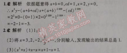 2014年5年中考3年模拟初中数学七年级上册北师大版 11-12