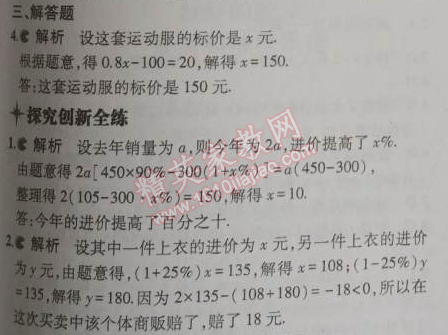 2014年5年中考3年模拟初中数学七年级上册北师大版 4