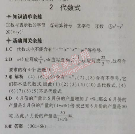 2014年5年中考3年模拟初中数学七年级上册北师大版 2