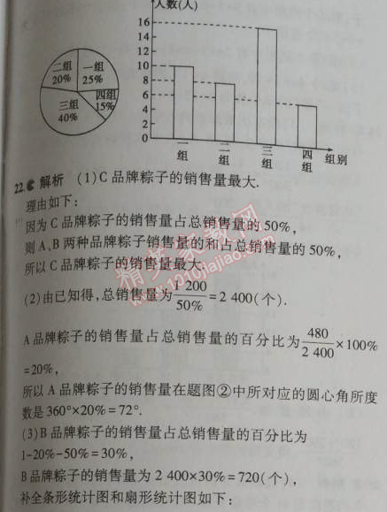 2014年5年中考3年模拟初中数学七年级上册北师大版 本章检测