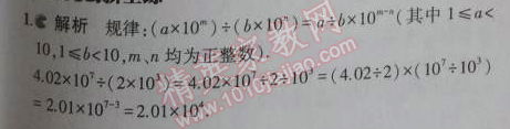 2014年5年中考3年模拟初中数学七年级上册北师大版 10