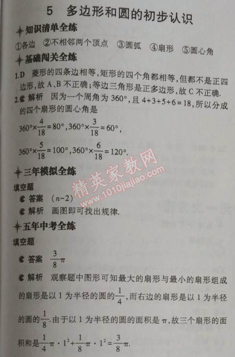 2014年5年中考3年模拟初中数学七年级上册北师大版 5