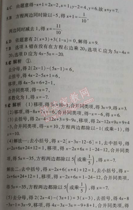 2014年5年中考3年模拟初中数学七年级上册北师大版 2