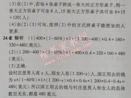 2014年5年中考3年模拟初中数学七年级上册北师大版 本章检测