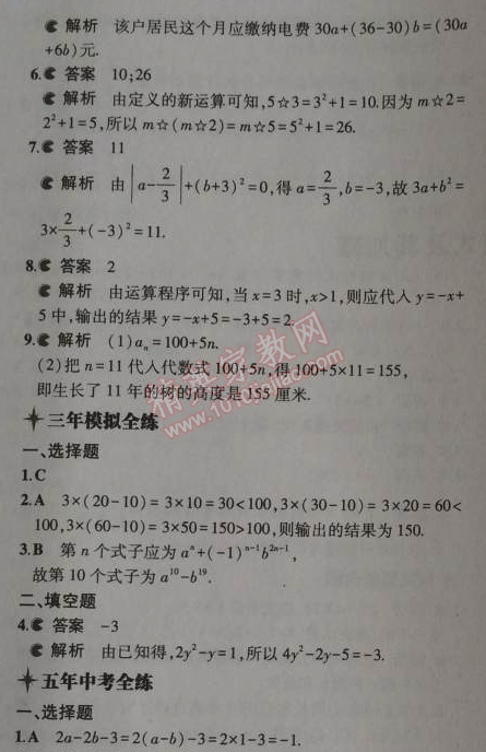 2014年5年中考3年模拟初中数学七年级上册北师大版 2