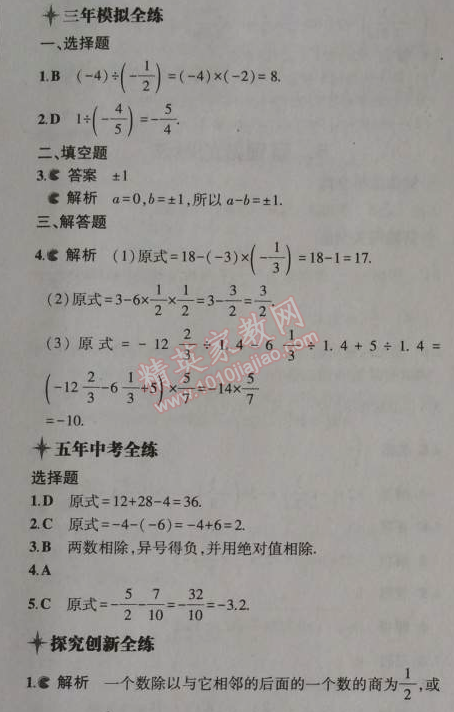 2014年5年中考3年模拟初中数学七年级上册北师大版 8