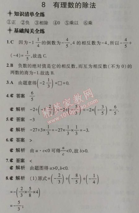 2014年5年中考3年模拟初中数学七年级上册北师大版 8