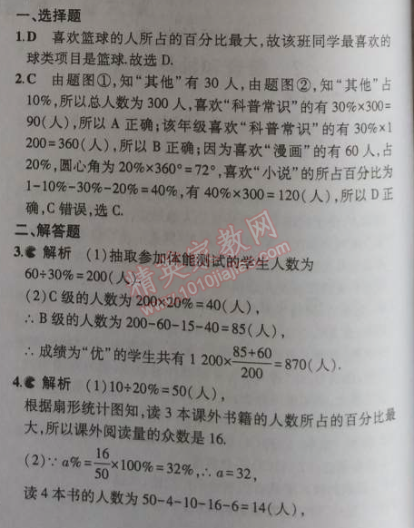 2014年5年中考3年模拟初中数学七年级上册北师大版 3