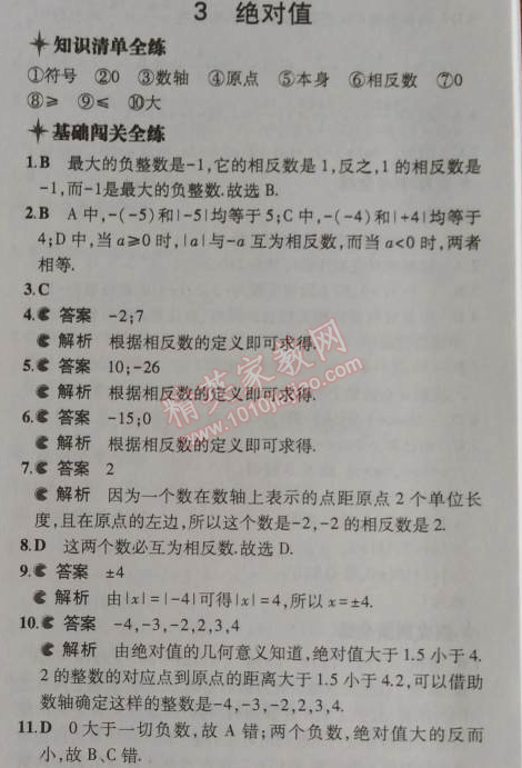 2014年5年中考3年模拟初中数学七年级上册北师大版 3