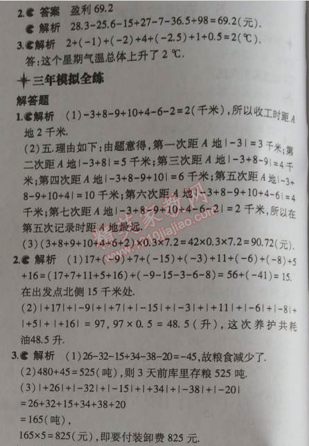 2014年5年中考3年模拟初中数学七年级上册北师大版 6