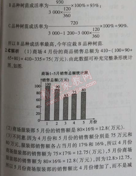 2014年5年中考3年模拟初中数学七年级上册北师大版 3