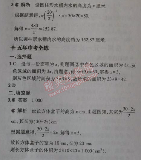 2014年5年中考3年模拟初中数学七年级上册北师大版 3