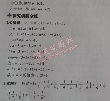 2014年5年中考3年模拟初中数学七年级上册北师大版 6