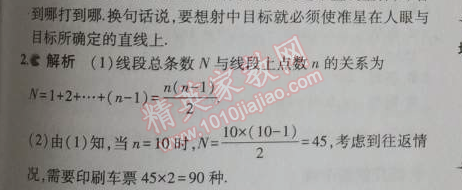 2014年5年中考3年模拟初中数学七年级上册北师大版 第四章1