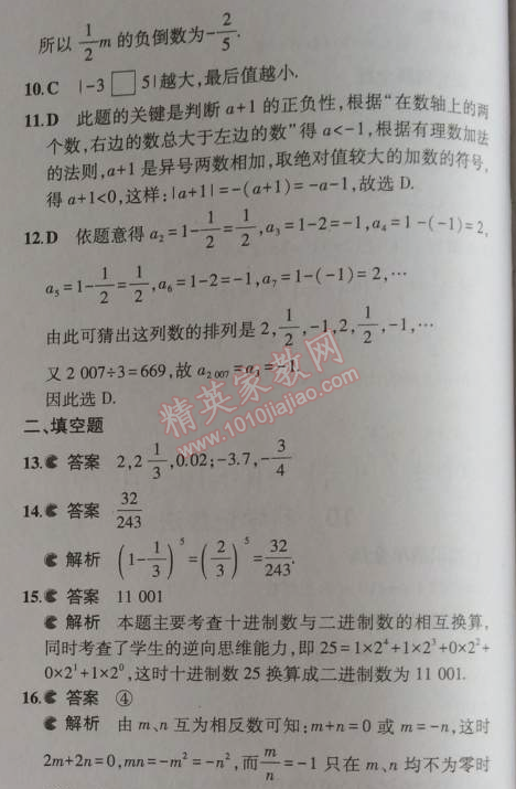 2014年5年中考3年模拟初中数学七年级上册北师大版 本章检测