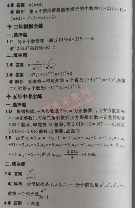 2014年5年中考3年模拟初中数学七年级上册北师大版 5