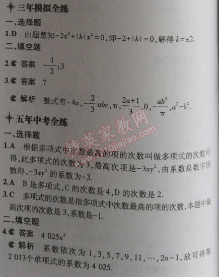 2014年5年中考3年模拟初中数学七年级上册北师大版 3