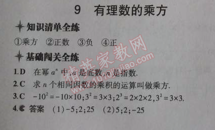 2014年5年中考3年模拟初中数学七年级上册北师大版 9