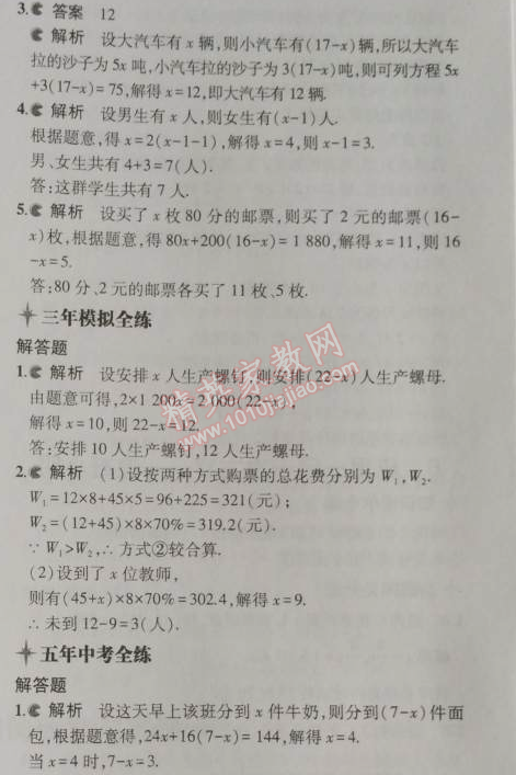 2014年5年中考3年模拟初中数学七年级上册北师大版 5