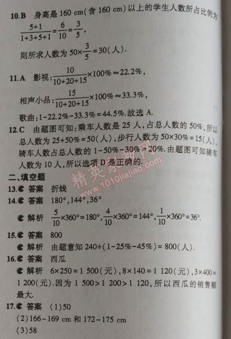 2014年5年中考3年模拟初中数学七年级上册北师大版 本章检测