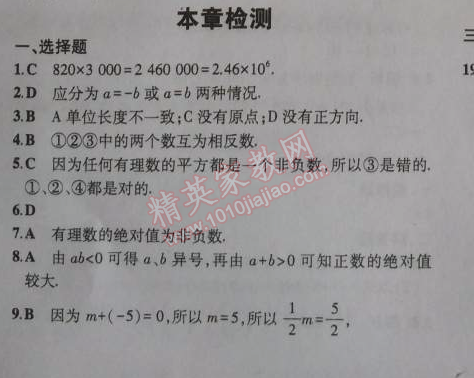 2014年5年中考3年模拟初中数学七年级上册北师大版 本章检测