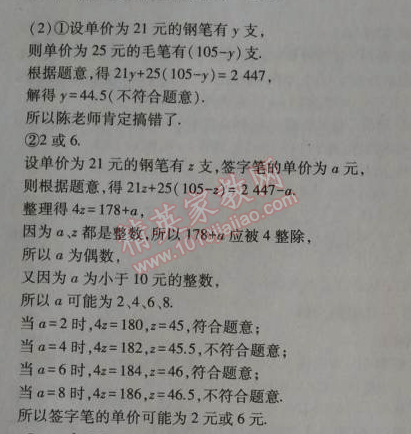 2014年5年中考3年模拟初中数学七年级上册北师大版 5