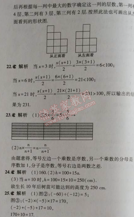 2014年5年中考3年模拟初中数学七年级上册北师大版 期中测试