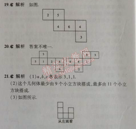 2014年5年中考3年模拟初中数学七年级上册北师大版 本章检测