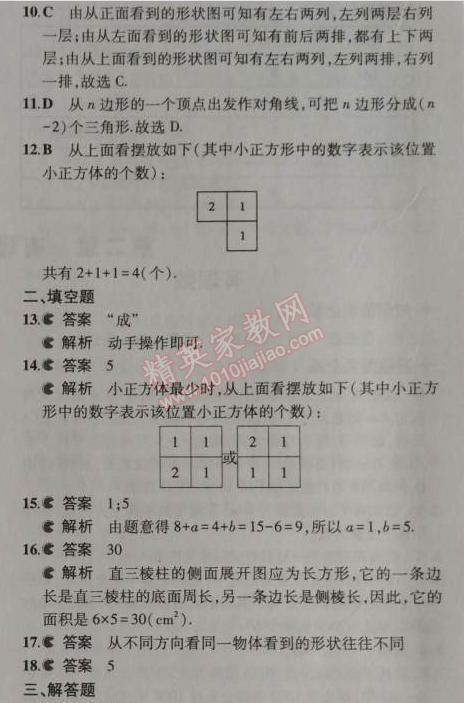 2014年5年中考3年模拟初中数学七年级上册北师大版 本章检测